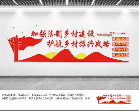 鄉(xiāng)村普法文化墻