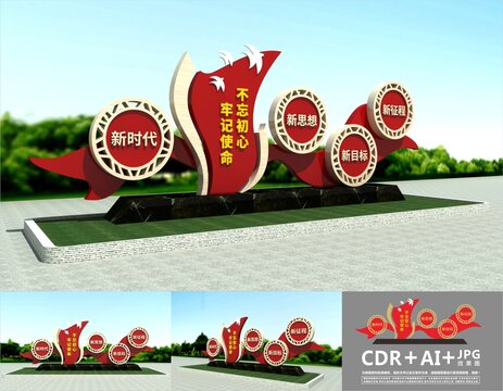 黨建戶外造型