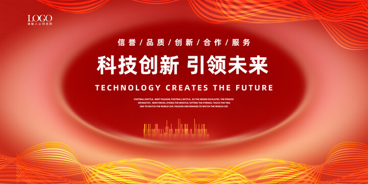 紅色會(huì)議背景