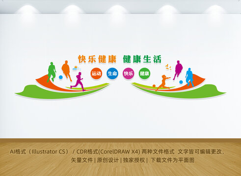 全民健康運動文化墻