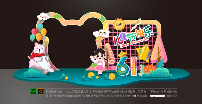 兒童節(jié)美陳布置