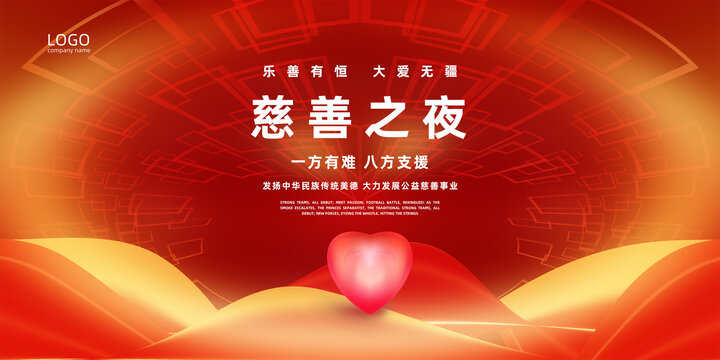慈善海報(bào)