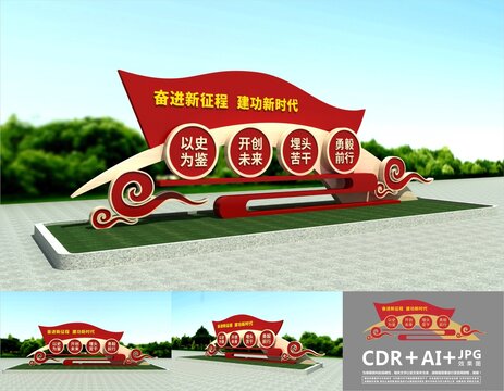 奮進(jìn)新征程