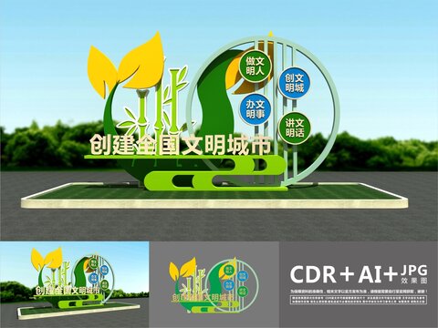 創(chuàng)文戶外雕塑