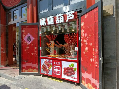 冰糖葫芦店铺