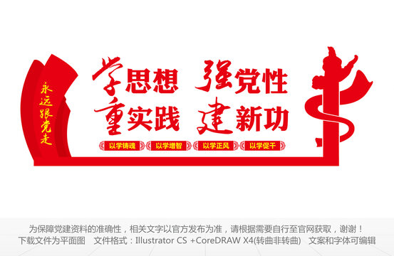 學(xué)思想強(qiáng)黨性黨建標(biāo)語文化墻