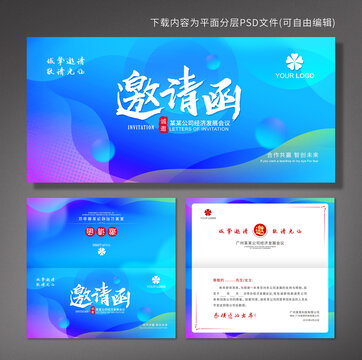 邀請(qǐng)函