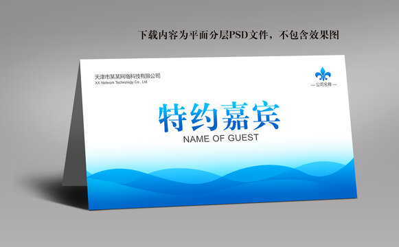 簽到處席卡