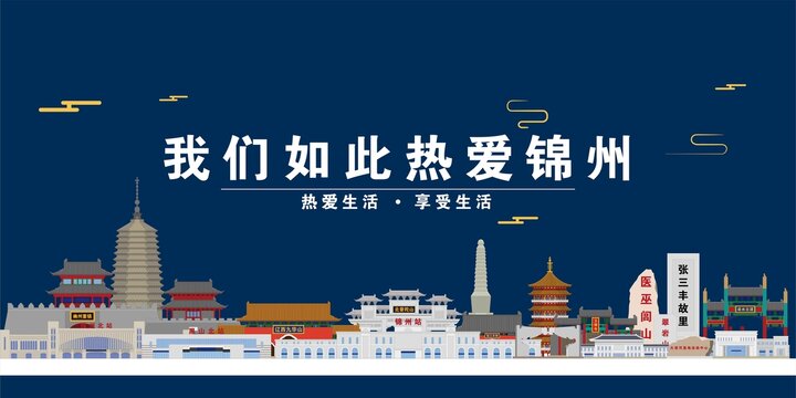 錦州