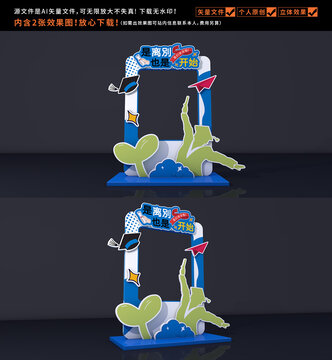 畢業(yè)拍照框