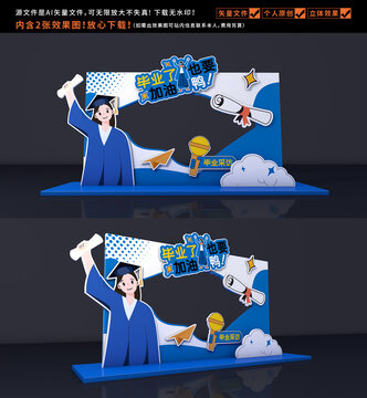 畢業(yè)拍照框