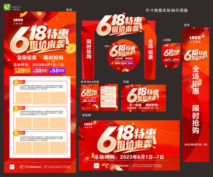 618活動(dòng)物料