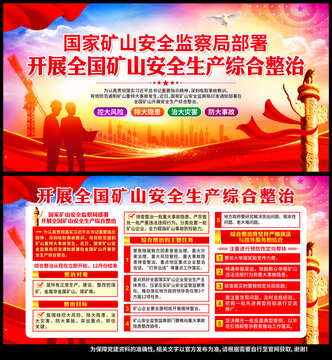 全國礦山安全生產(chǎn)綜合整治