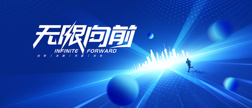 藍(lán)色會(huì)議KV主視覺
