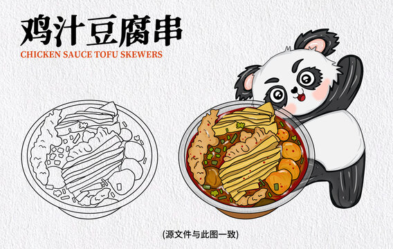 手繪雞汁豆腐串
