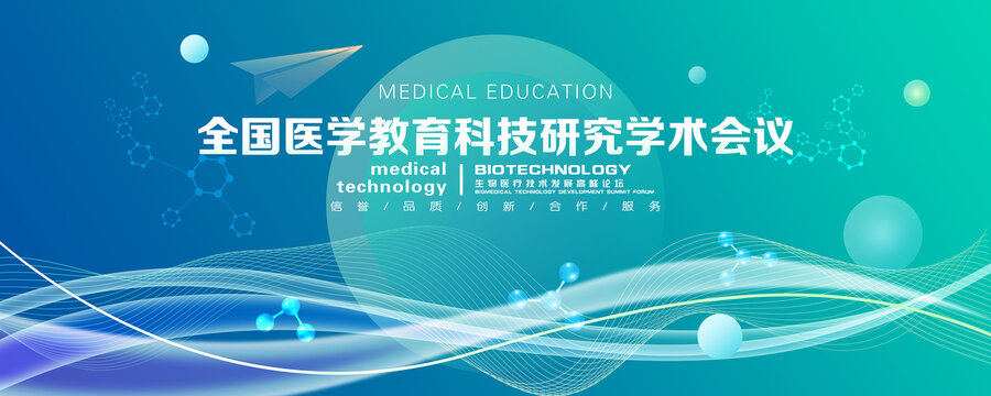 醫(yī)療會(huì)議