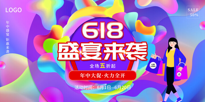 618大促