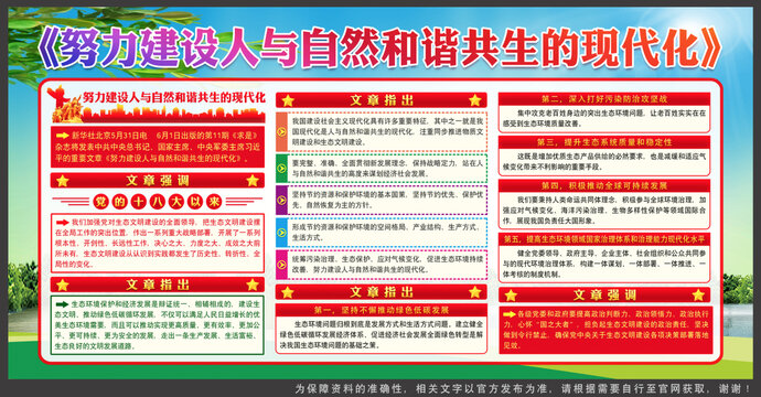 生態(tài)文明