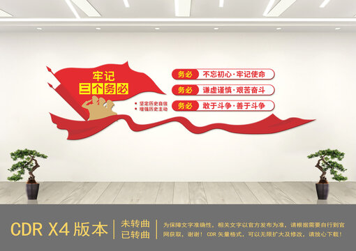 黨建文化墻