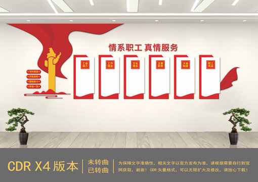 黨建文化墻