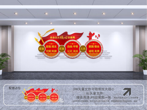 社會主義核心價值觀
