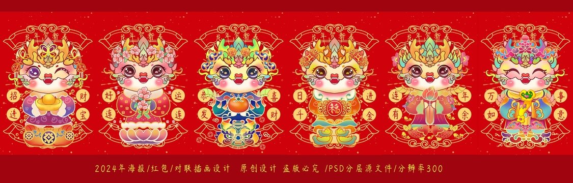 龍年插畫龍年海報龍年紅包
