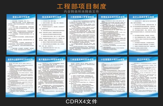 工程部制度牌