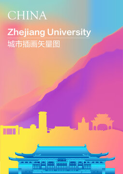 时尚浙江大学插画