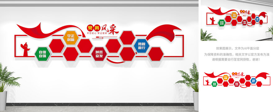 黨員風(fēng)采
