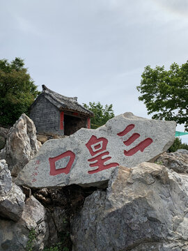 河南登封嵩山中岳庙名胜