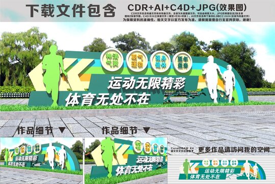 體育公園雕塑