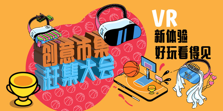 VR创意市集展板