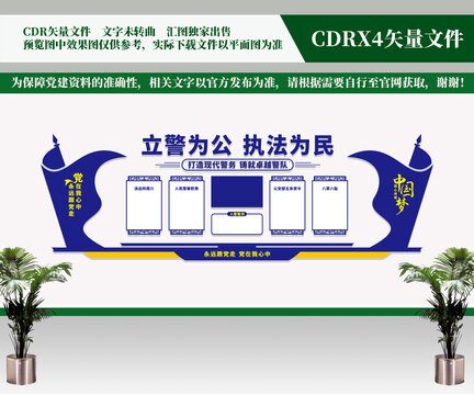 警察文化墻