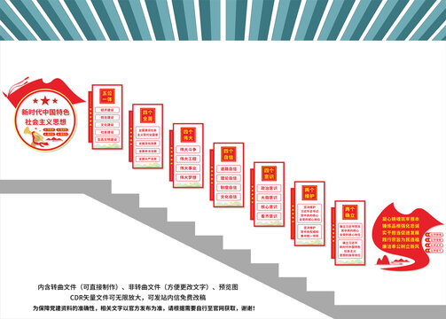 黨建樓梯文化墻