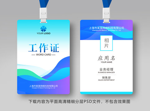 工作證