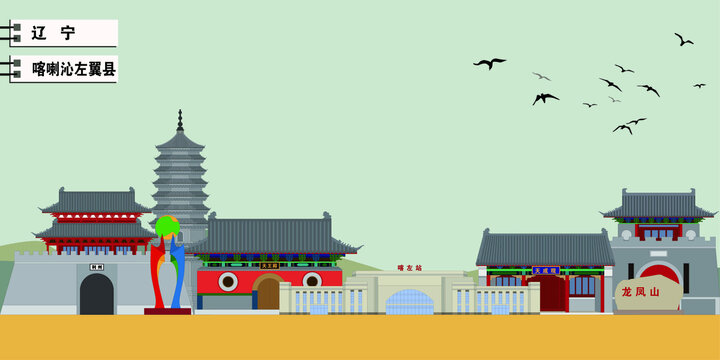 喀喇沁左翼縣