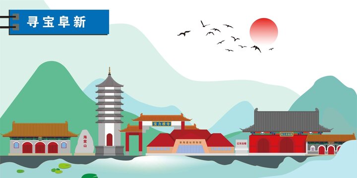 阜新縣
