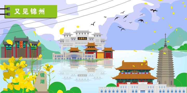 錦州