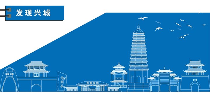 興城