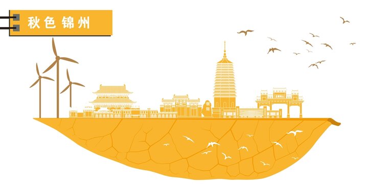 錦州