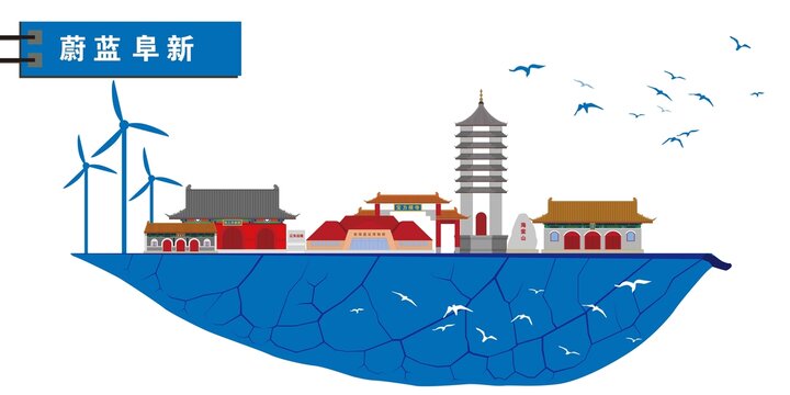 阜新縣