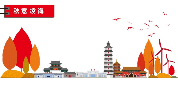 凌海