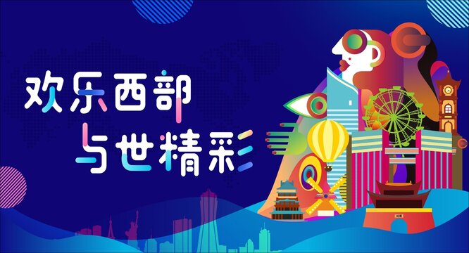 国潮欢乐城市游乐园发布会插画