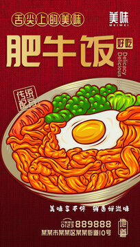 美味肥牛飯