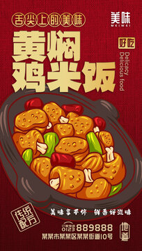 美味黃燜雞