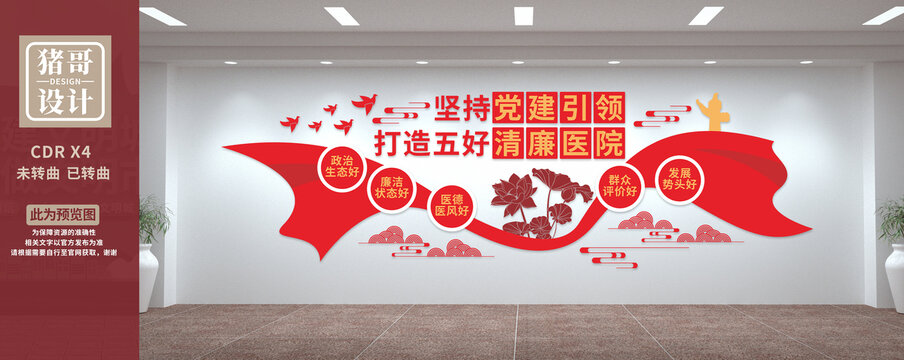 打造五好清廉醫(yī)院