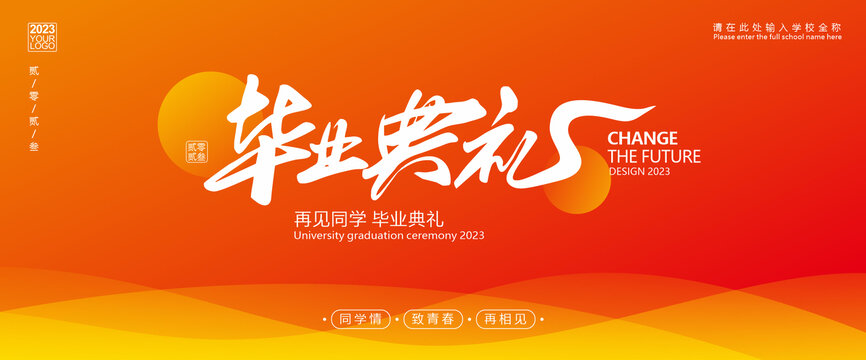 畢業(yè)典禮