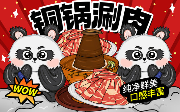 銅鍋涮肉包裝