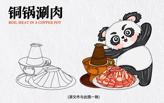 手繪銅鍋涮肉