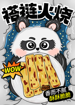 褡褳火燒